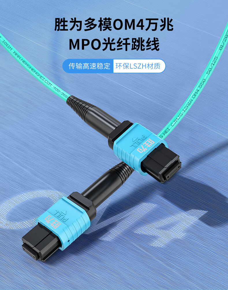 胜为（shengwei）光纤跳线MPO-MPO母头8芯 30米 网线多模OM4万兆40G光模块集束光纤 FMPP-8030