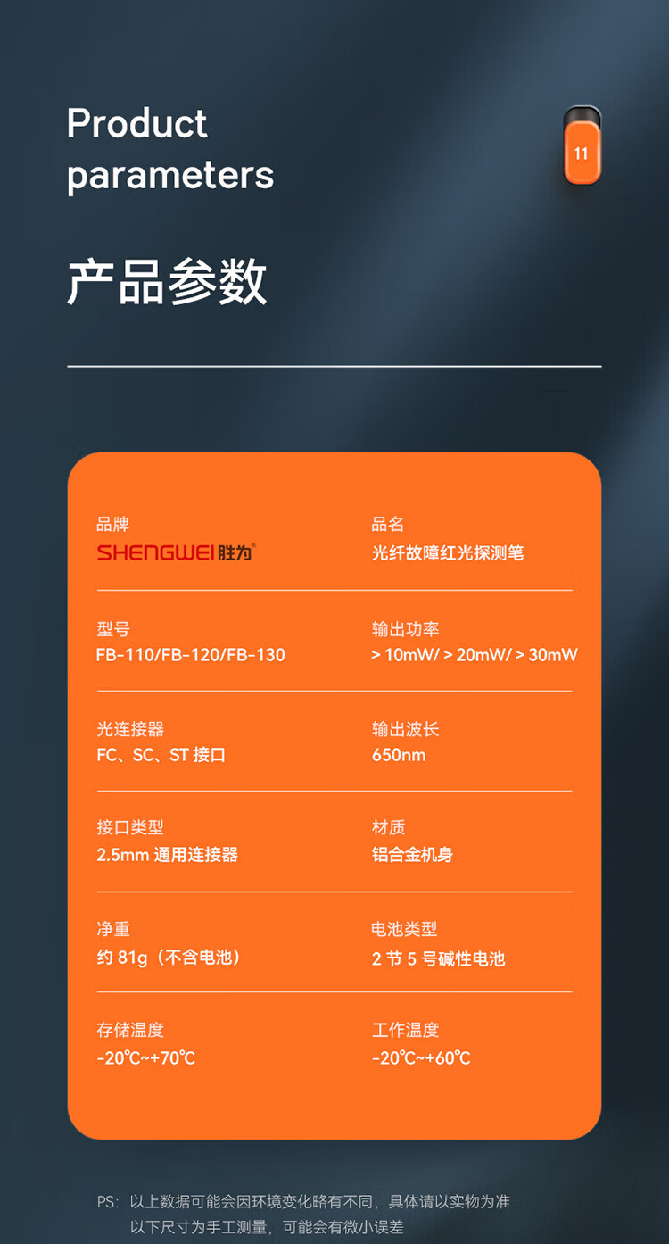 胜为（shengwei）红光光纤测试笔 10mW红光源测试仪 10公里KM通光笔/打光笔 SC/FC/ST接头冷接子通用FB-110