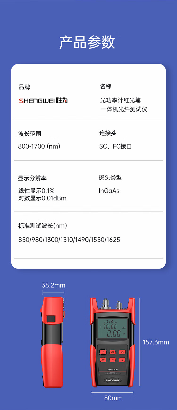 胜为（shengwei）高精度光功率计红光一体机 红光笔15公里光纤测试仪10mw光源光衰检测器检测仪器 OM-608