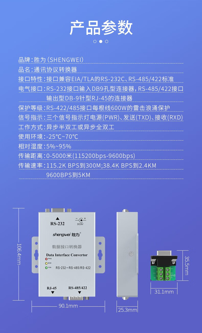 胜为（shengwei）RS232转RS485/RS422双向通信协议转换器有源浪涌保护防雷9针 有源光电隔离(DCP-3202)