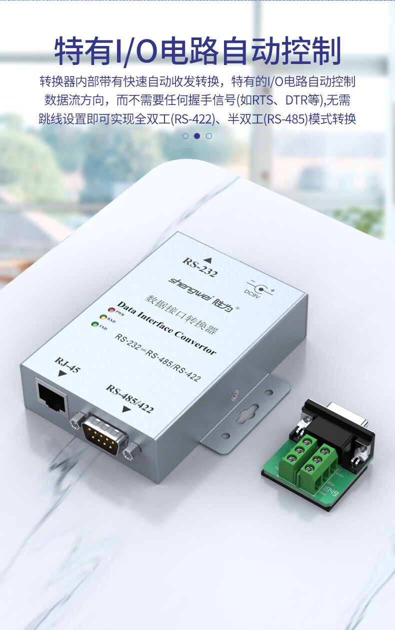 胜为（shengwei）RS232转RS485/RS422双向通信协议转换器有源浪涌保护防雷9针 有源光电隔离(DCP-3202)
