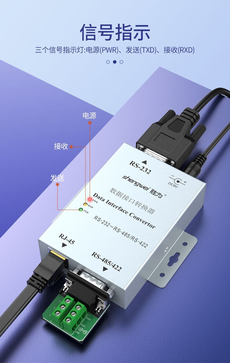 胜为（shengwei）RS232转RS485/RS422双向通信协议转换器有源浪涌保护防雷9针 有源光电隔离(DCP-3202)