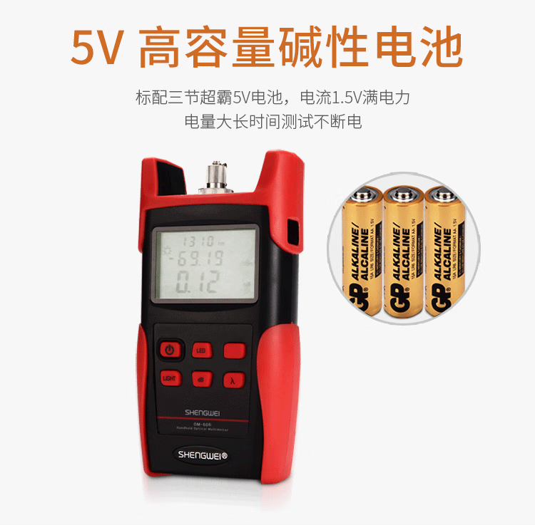 胜为（shengwei）高精度光功率计光纤测试仪收光器 光纤尾纤线路光衰减检测仪网络测试器测线仪检测器 OM-606