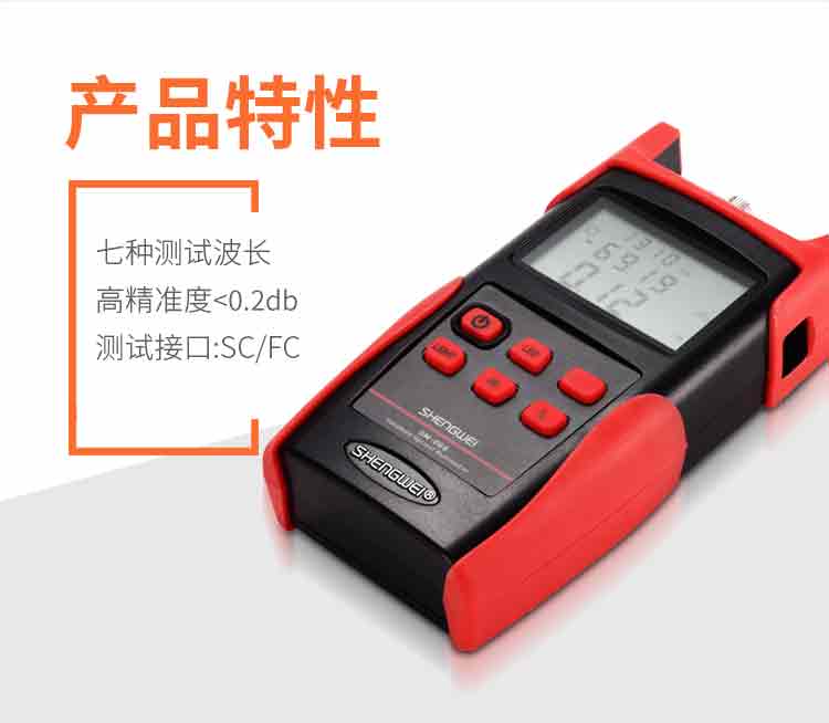 胜为（shengwei）高精度光功率计光纤测试仪收光器 光纤尾纤线路光衰减检测仪网络测试器测线仪检测器 OM-606