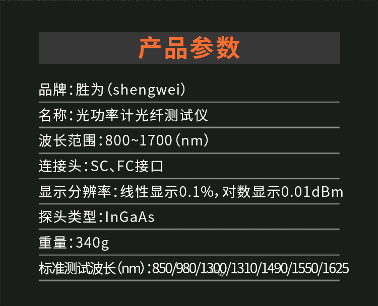 胜为（shengwei）高精度光功率计光纤测试仪收光器 光纤尾纤线路光衰减检测仪网络测试器测线仪检测器 OM-606