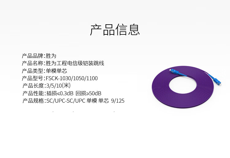 胜为（shengwei）SC-SC单模单芯3米 电信级铠装光纤跳线 抗压防鼠咬室内抗拉尾纤缆FSCK-1030
