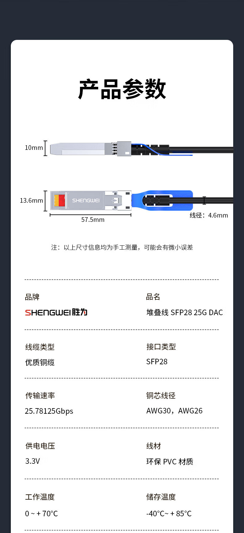 胜为（shengwei）高速电缆SFP28 DAC堆叠线万兆25G高速线缆光模块 支持华为思科H3C曙光浪潮中兴4米XDAC0204