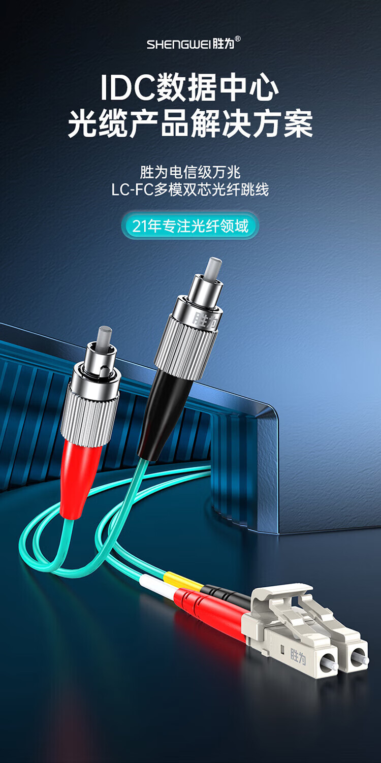 胜为（shengwei）工程电信级光纤跳线 LC-FC多模双芯35米 OM3 Φ2.0低烟无卤 抗弯曲跳纤光纤线 FLFO-1350