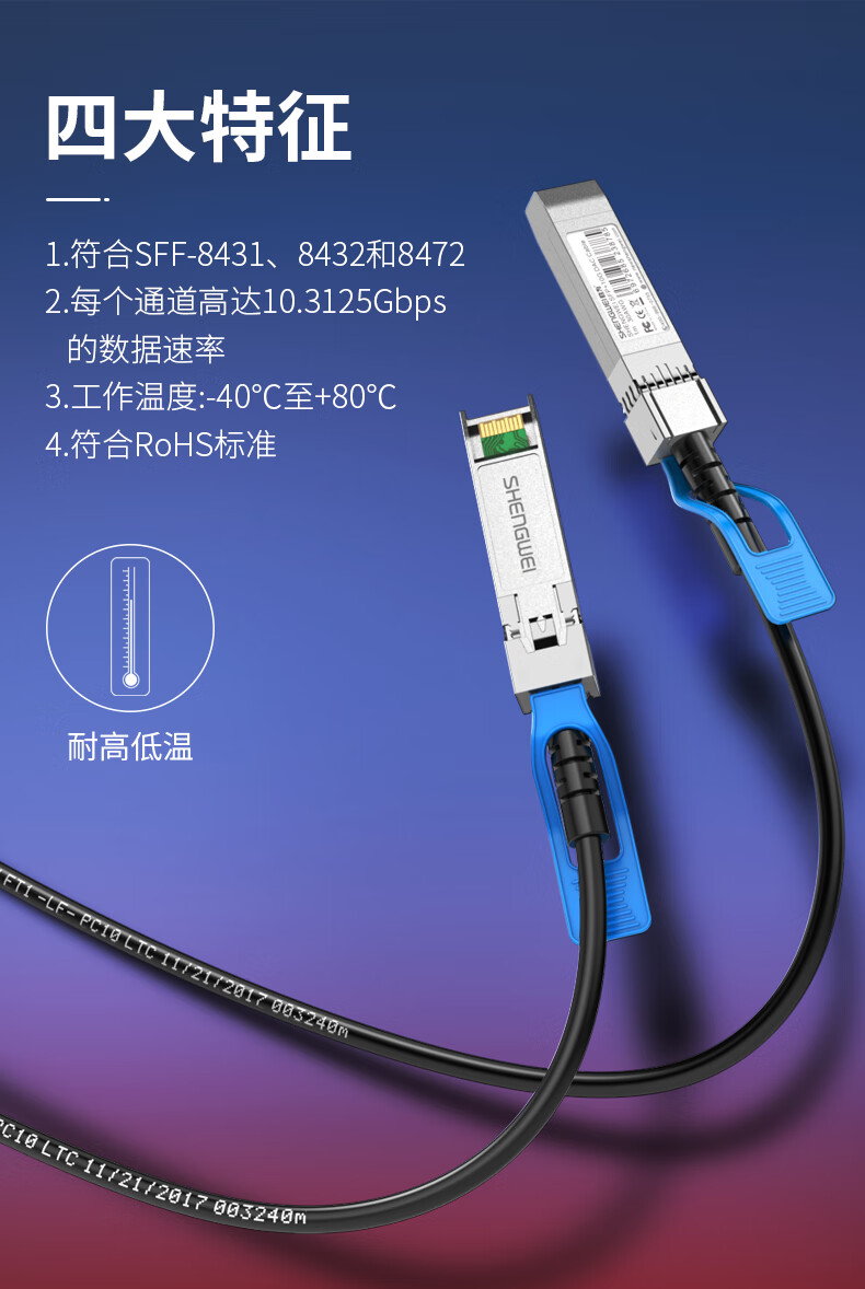 胜为（shengwei）高速电缆SFP+DAC万兆10G堆叠线光模块支持华为华三思科曙光中兴 1米(XDAC0101)