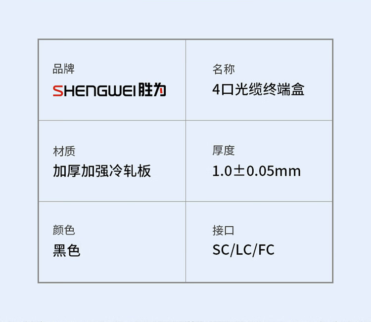 胜为（shengwei）光纤终端盒 FC4口单模9/125满配尾纤光缆熔接盒SC/FC/LC光纤续接盘配线架FBO-104F-S
