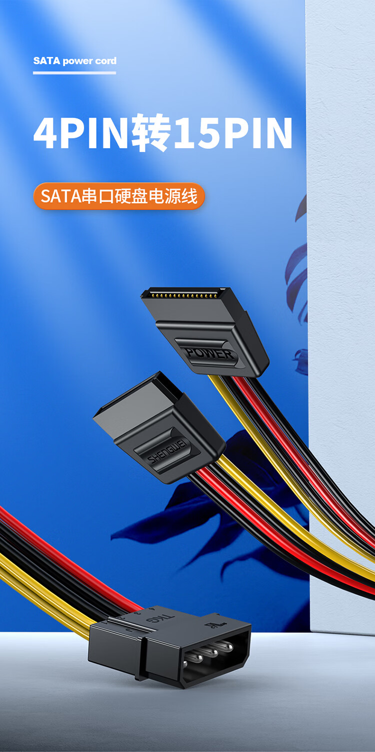 胜为（shengwei）SATA 硬盘光驱供电线 双通道串口电源线大4Pin转15Pin一分二延长线0.2米 SPC-202 3个装