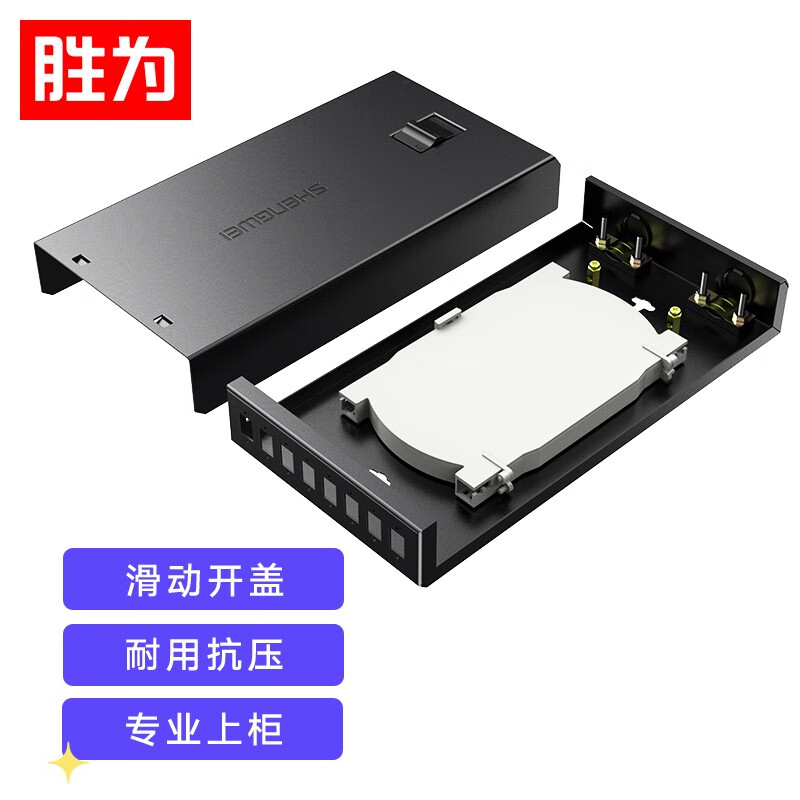 胜为（shengwei）光纤终端盒8口单模多模9/125满配尾纤光缆熔接盒SC/FC/LC续接盘配线架空盒方口（FBO-108F）