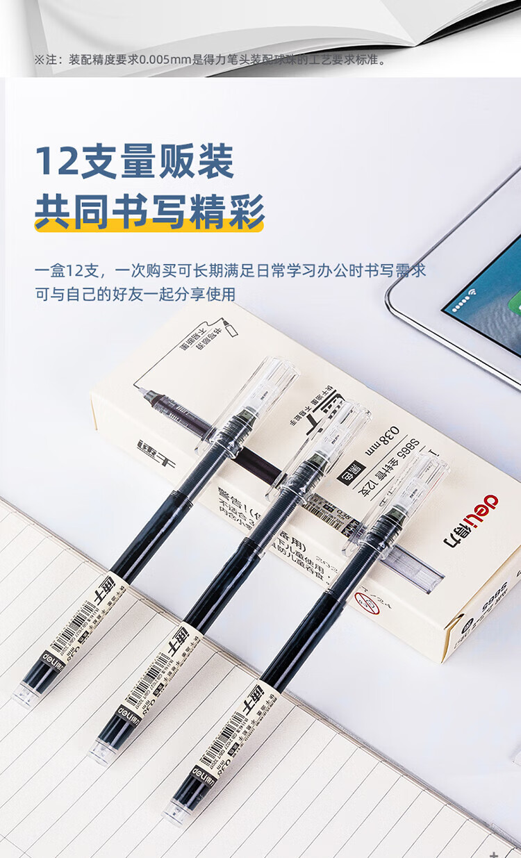 得力 (deli)0.38mm速干直液签字笔 全针管无印风中性笔会议笔 黑色 12支/盒 S865