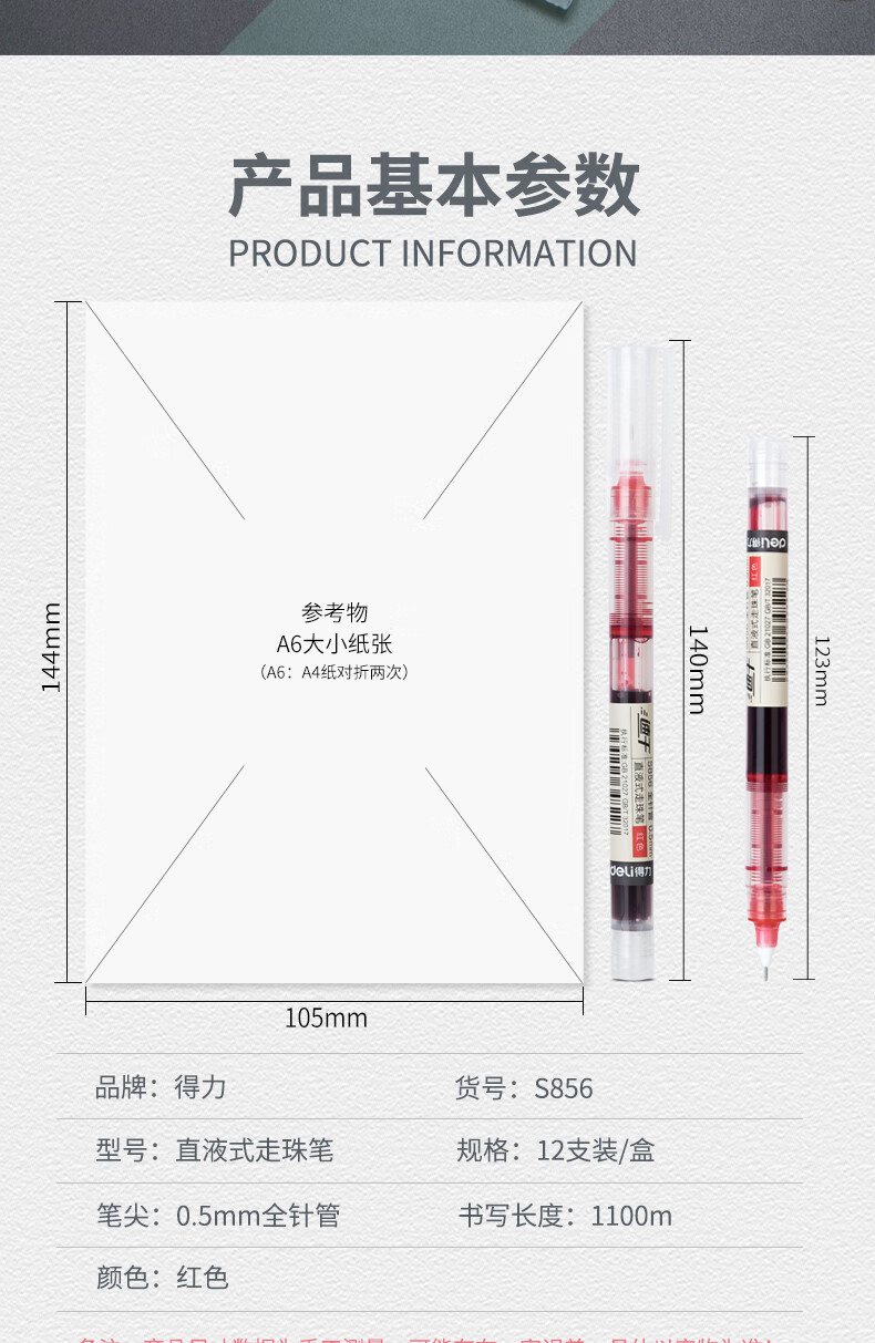 得力 (deli)直液笔签字笔 0.5mm全针管中性笔 商务办公学生水笔走珠笔 红色 12支/盒 S856