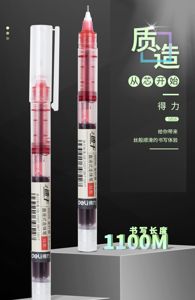 得力 (deli)直液笔签字笔 0.5mm全针管中性笔 商务办公学生水笔走珠笔 红色 12支/盒 S856
