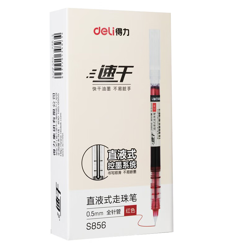 得力 (deli)直液笔签字笔 0.5mm全针管中性笔 商务办公学生水笔走珠笔 红色 12支/盒 S856