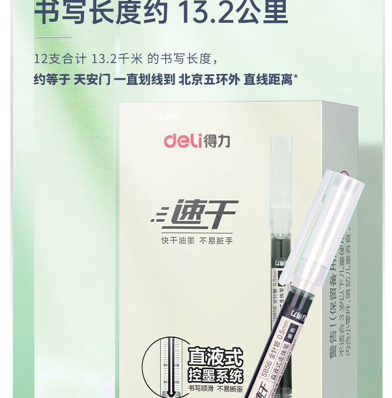 得力 (deli)直液笔签字笔 0.5mm全针管中性笔 商务办公学生水笔走珠笔 黑色 12支/盒 S856