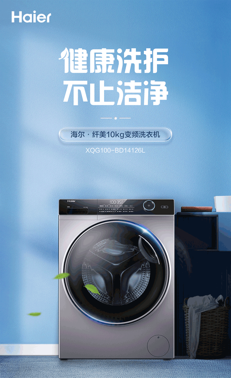 海尔（Haier）滚筒洗衣机全自动 10公斤大容量 超薄大筒径 1.1高洗净比 巴氏除菌 智能投放 XQG100-BD14126L