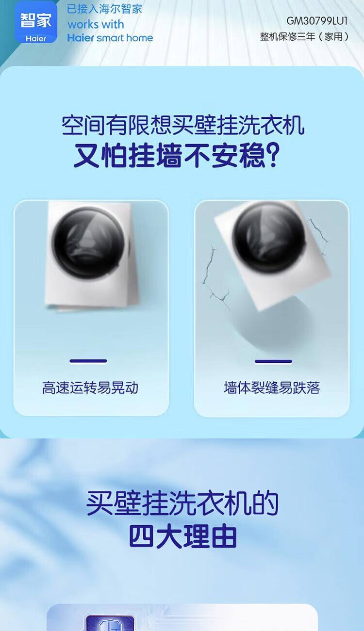 海尔（Haier）3公斤小型壁挂迷你母婴儿童智能变频全自动洗衣机 95℃高温煮洗 滚筒GM30799LU1