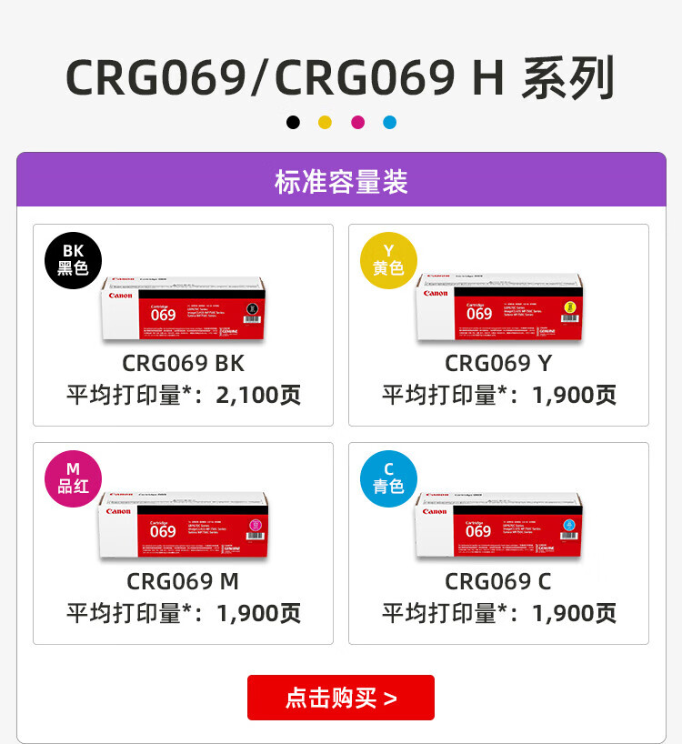 佳能（Canon）硒鼓CRG069 BK（适用LBP673Cdn，LBP673Cdw，LBP674Cx，MF752Cdw，MF756Cx) CRG069 BK 黑色