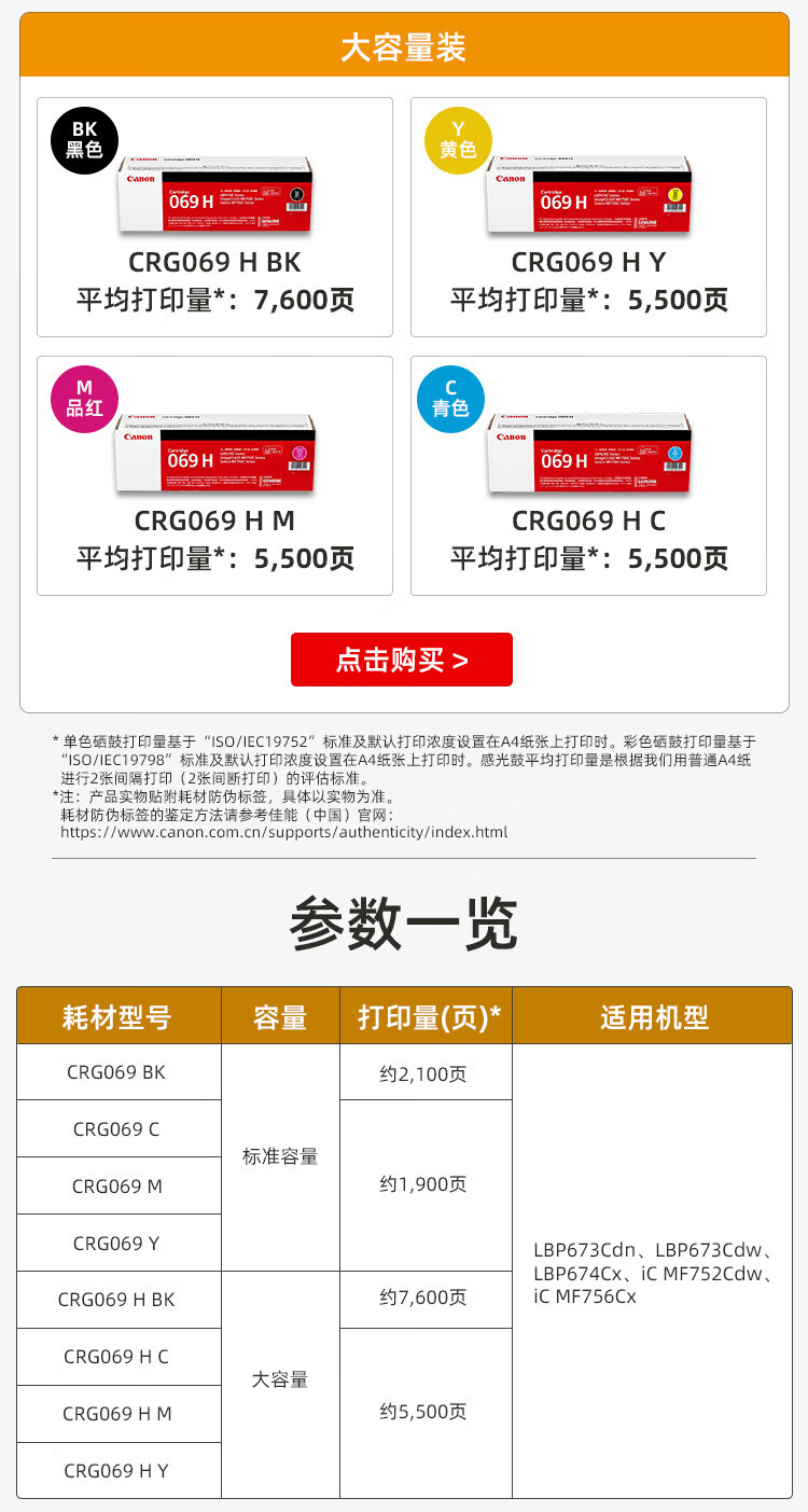 佳能（Canon）硒鼓CRG069 BK（适用LBP673Cdn，LBP673Cdw，LBP674Cx，MF752Cdw，MF756Cx) CRG069 BK 黑色