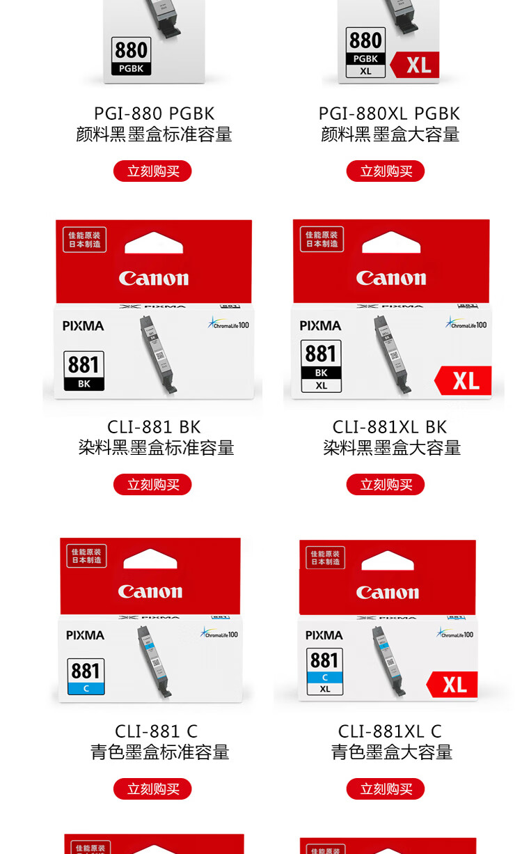 佳能（Canon）CLI-881XL PB大容量照片蓝墨盒（适用TS8380t/TS8380）