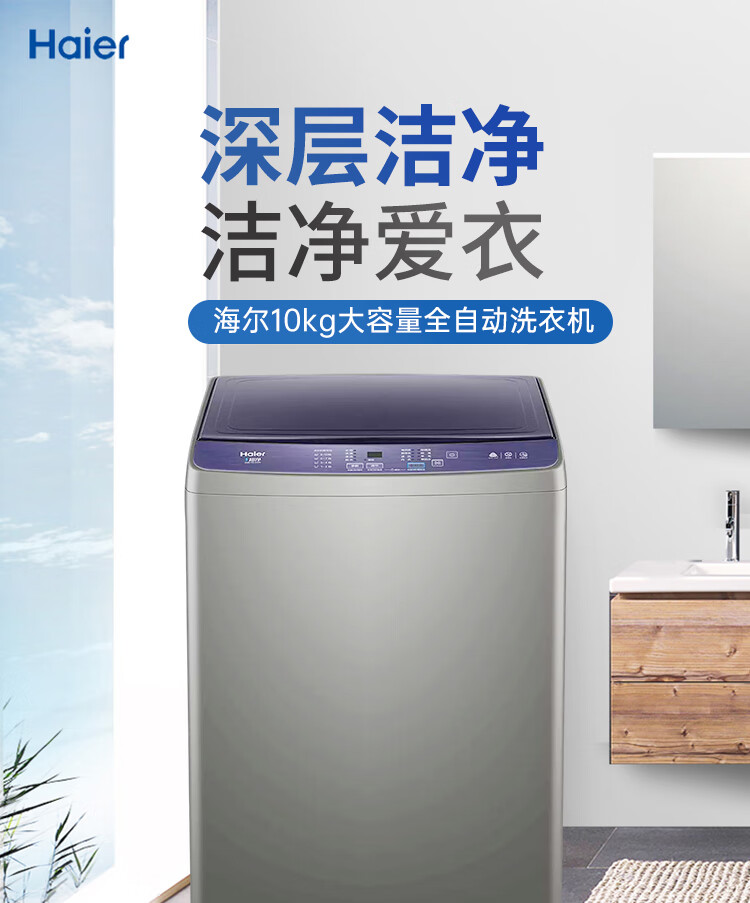 海尔（Haier）洗衣机全自动波轮洗衣机10公斤大容量智能自编程洗脱一体全自动波轮洗衣机 XQB100-Z206