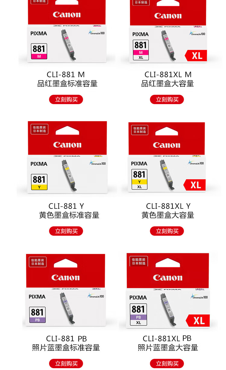佳能（Canon）CLI-881XL Y大容量黄色墨盒（适用TS8380t/TS708/TS708t/TS9580/TS9180/TS8380）