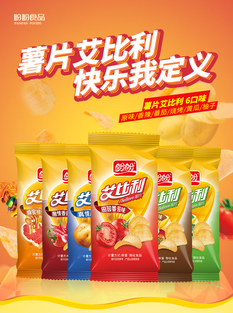 盼盼 办公室 休闲零食 艾比利薯片清新黄瓜味 35克*24包