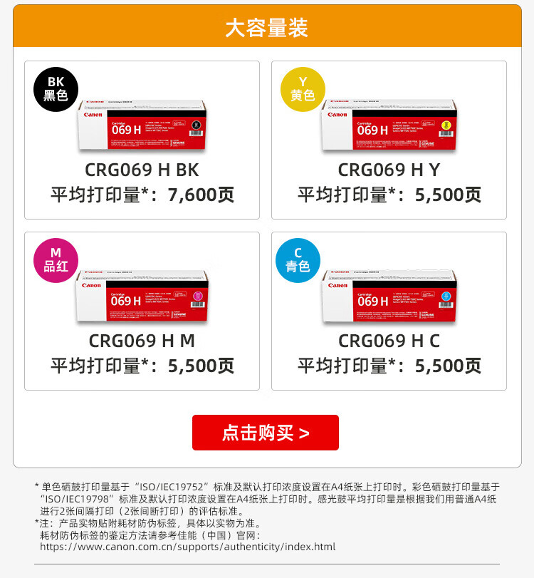 佳能（Canon）硒鼓CRG069 M（适用LBP673Cdn，LBP673Cdw，LBP674Cx，MF752Cdw，MF756Cx) CRG069 M 红色