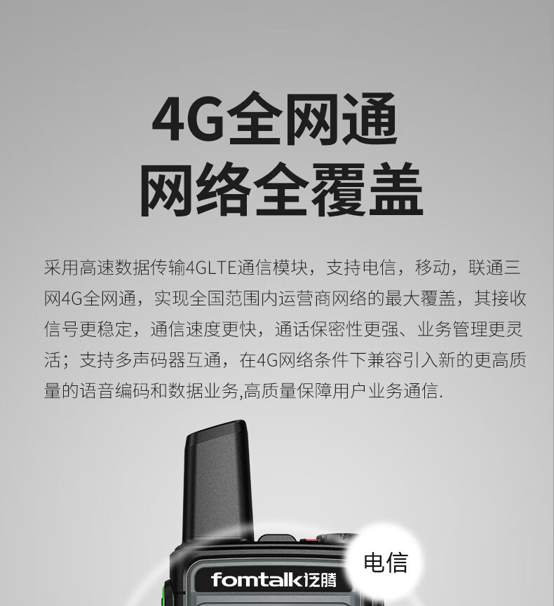 泛腾（fomtalk）POC980K 公网POC 对讲机 国产全自主 全国通5000公里不限距离