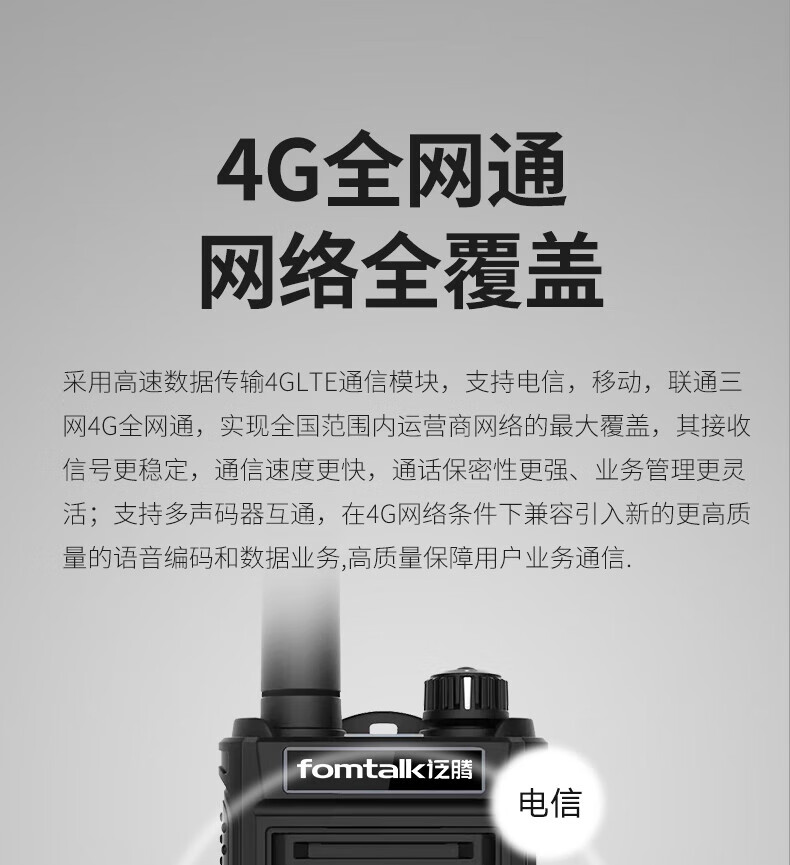 泛腾（fomtalk）POC780K 公网POC 对讲机 国产全自主 全国通5000公里不限距离