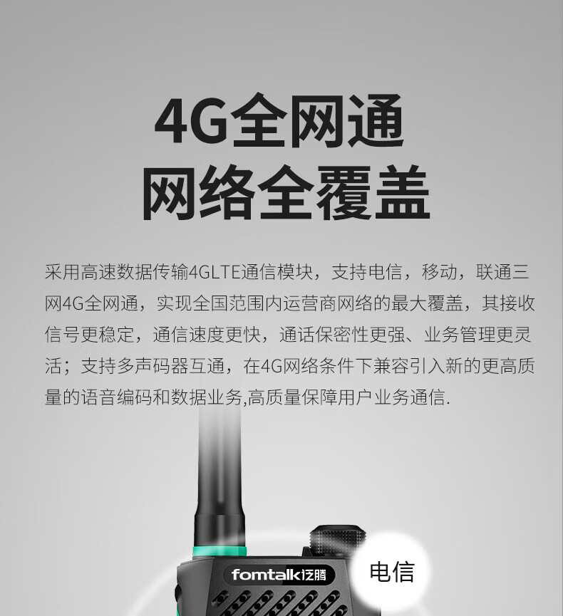 泛腾（fomtalk）POC2600K 公网POC 对讲机 国产全自主 全国通5000公里不限距离