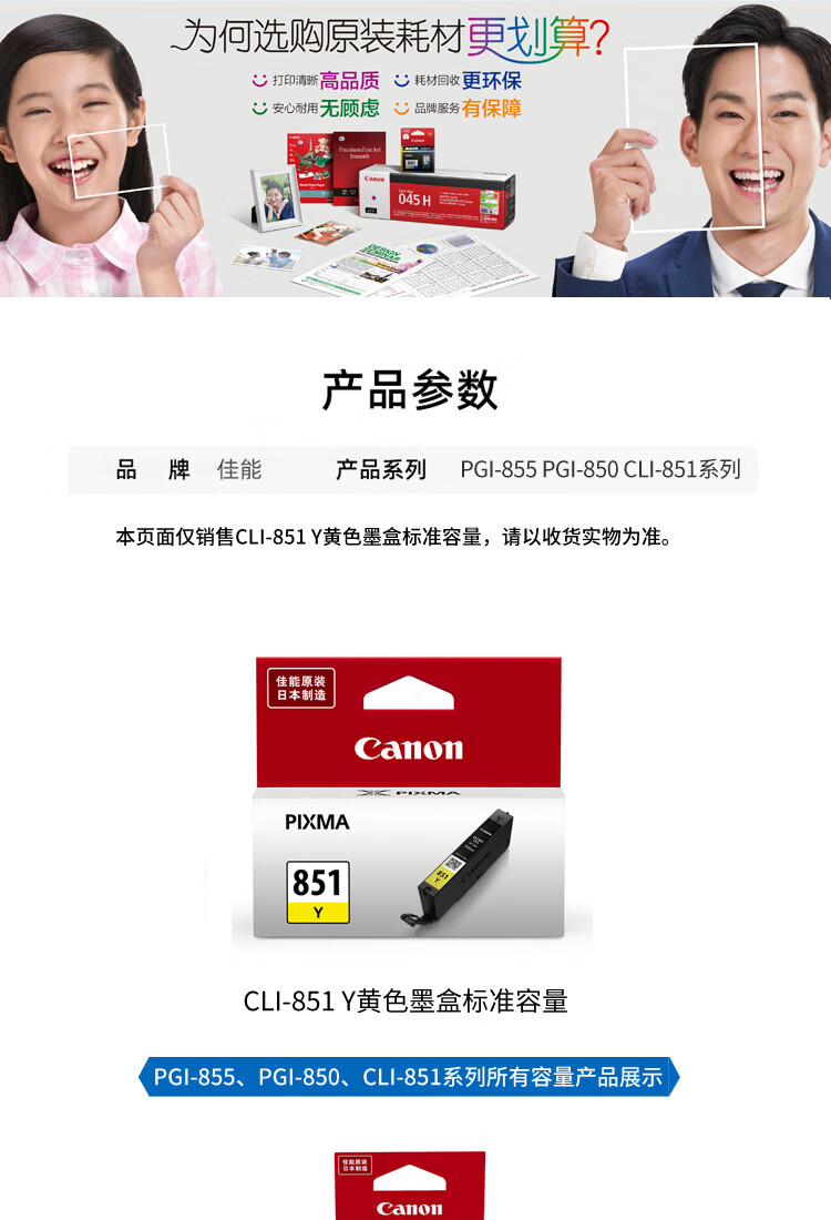 佳能（Canon）CLI-851 Y黄色墨盒（适用iX6880/iX6780/iP8780）
