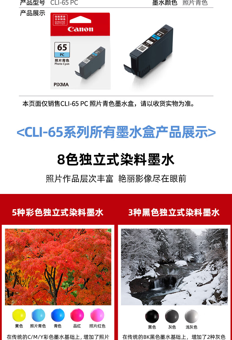 佳能（Canon）CLI-65 PC照片青色墨盒（适用PRO-200）