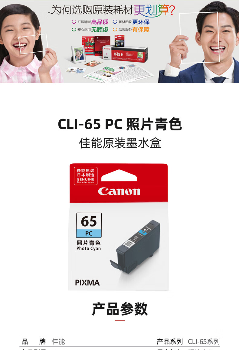 佳能（Canon）CLI-65 PC照片青色墨盒（适用PRO-200）