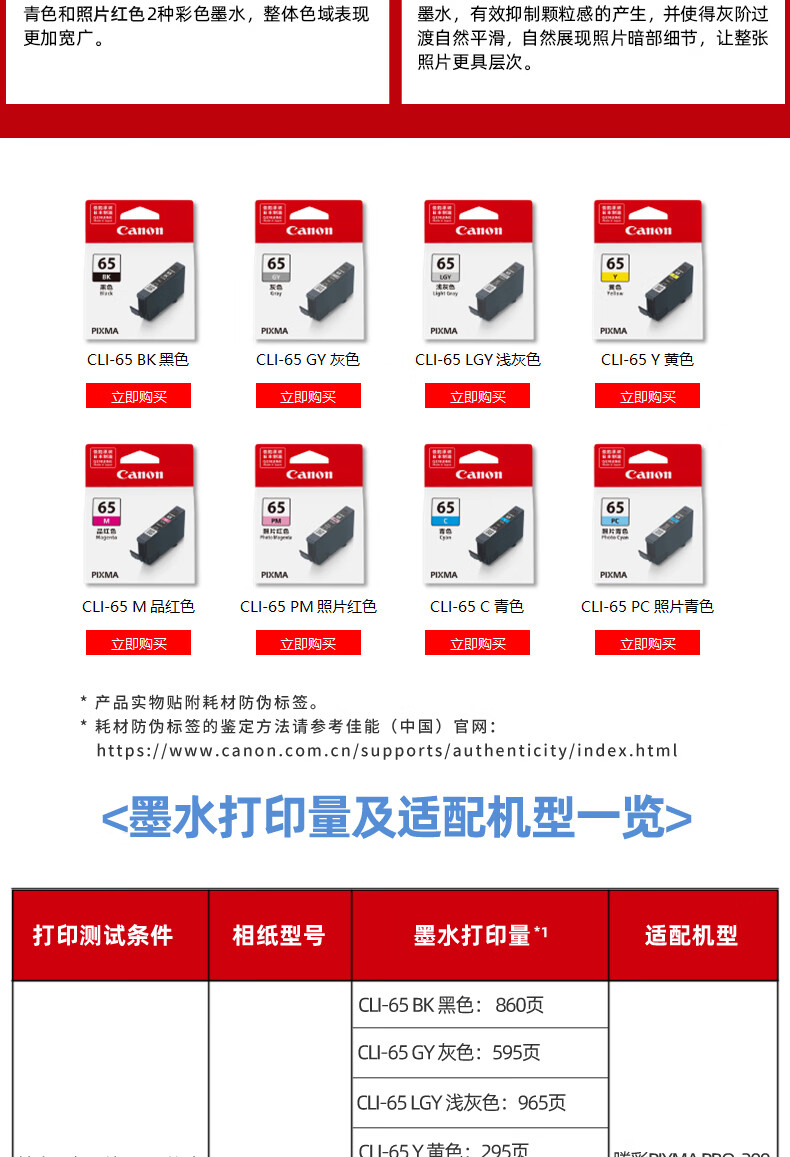 佳能（Canon）CLI-65 PC照片青色墨盒（适用PRO-200）