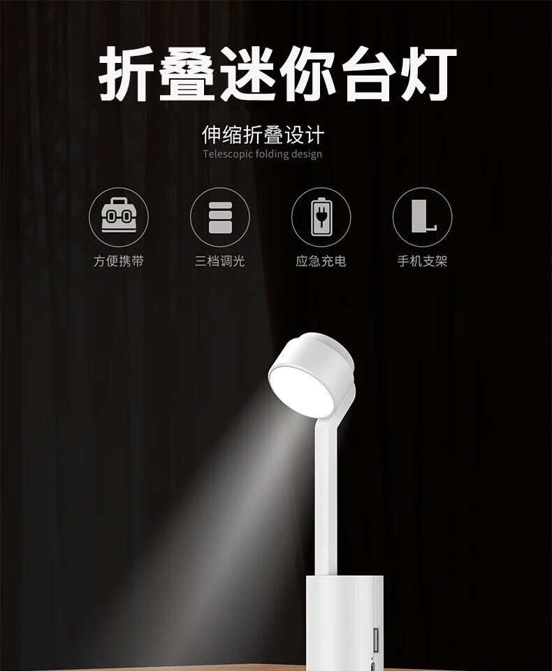 颐电 折叠迷你台灯 AD-0050