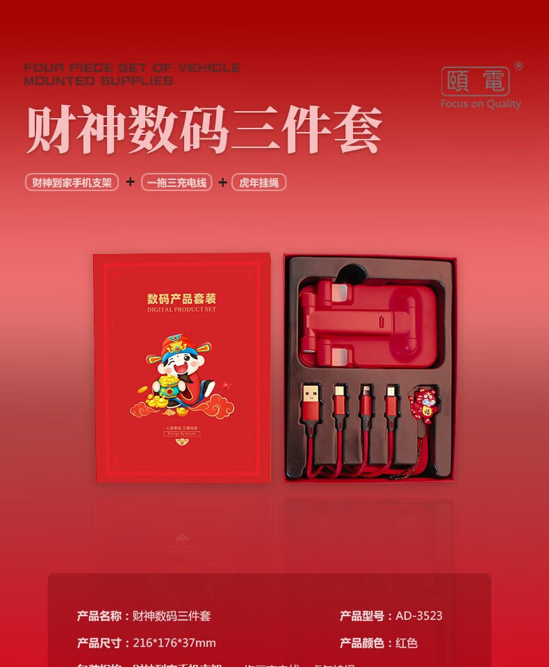 颐电 手机支架+三合一充电线+手机挂绳 数码三件套 生日纪念日礼物男女 AD-3523