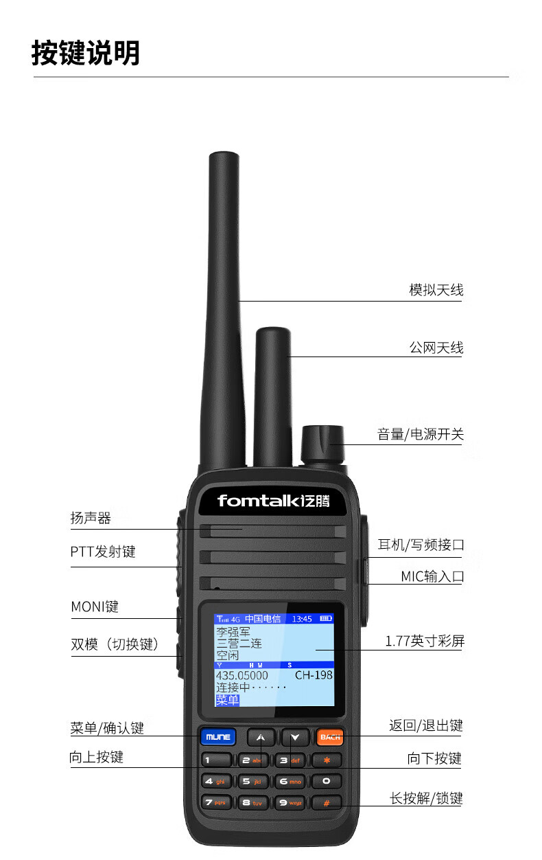 泛腾（fomtalk）POC980KD 双模公网POC 对讲机 国产全自主 全国通POC 对讲机 5000公里 4G全网通