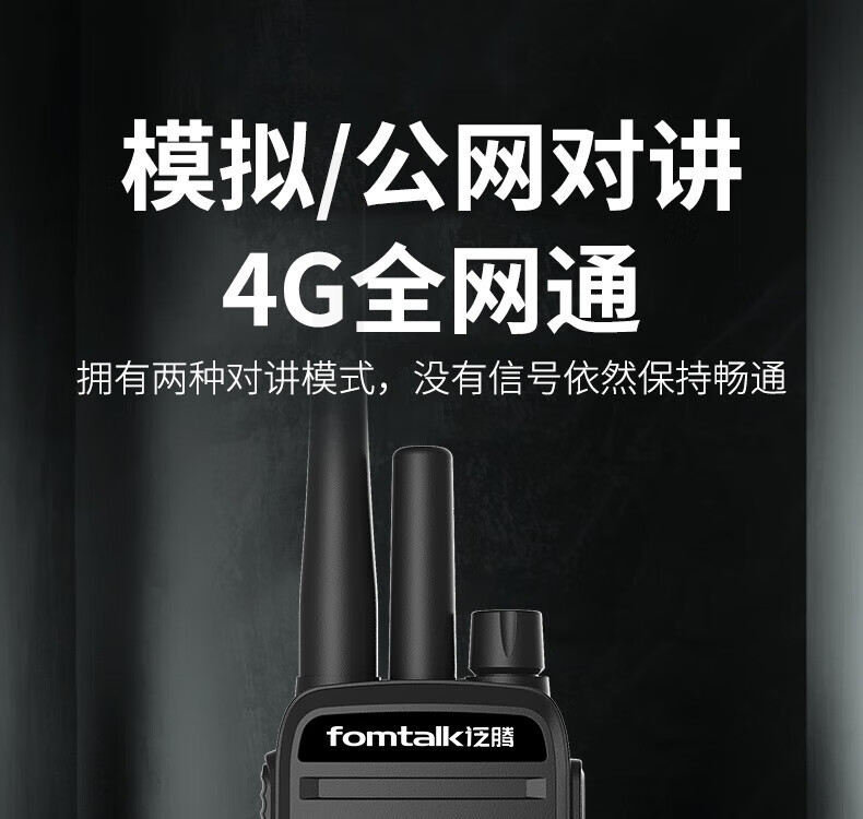 泛腾（fomtalk）POC980KD 双模公网POC 对讲机 国产全自主 全国通POC 对讲机 5000公里 4G全网通
