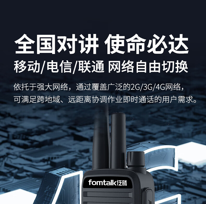泛腾（fomtalk）POC980KD 双模公网POC 对讲机 国产全自主 全国通POC 对讲机 5000公里 4G全网通
