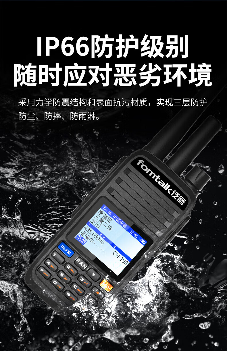 泛腾（fomtalk）POC980KD 双模公网POC 对讲机 国产全自主 全国通POC 对讲机 5000公里 4G全网通