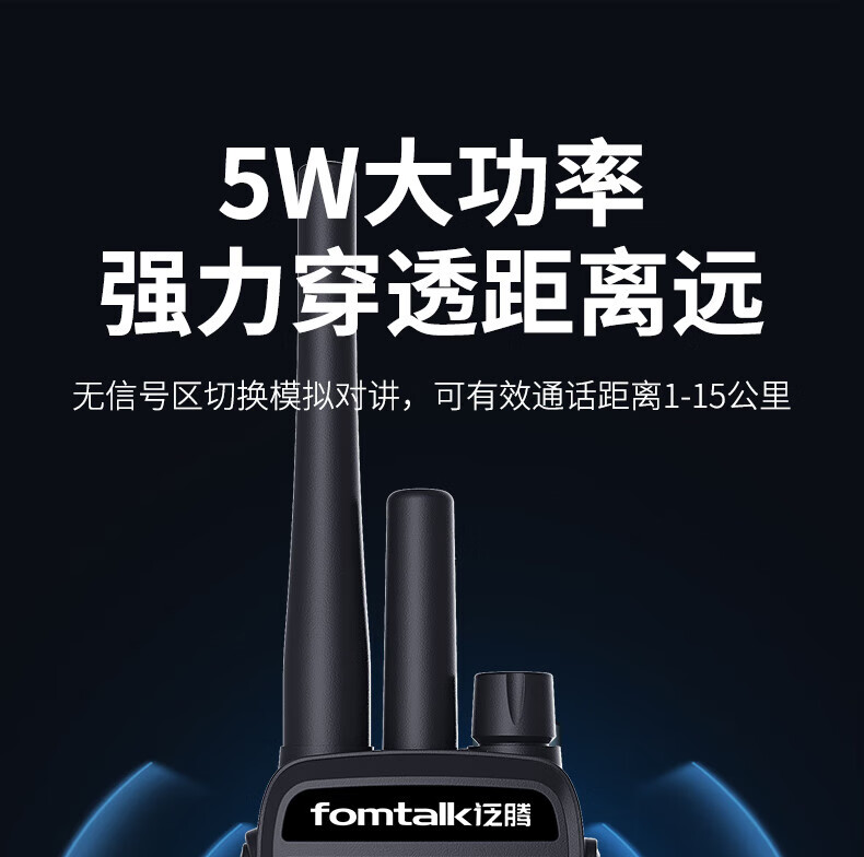 泛腾（fomtalk）POC980KD 双模公网POC 对讲机 国产全自主 全国通POC 对讲机 5000公里 4G全网通