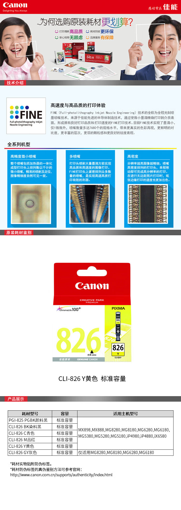 佳能（Canon）CLI-826 Y黄色墨盒（适用MX898/MG8280/MG8180/MG6280）