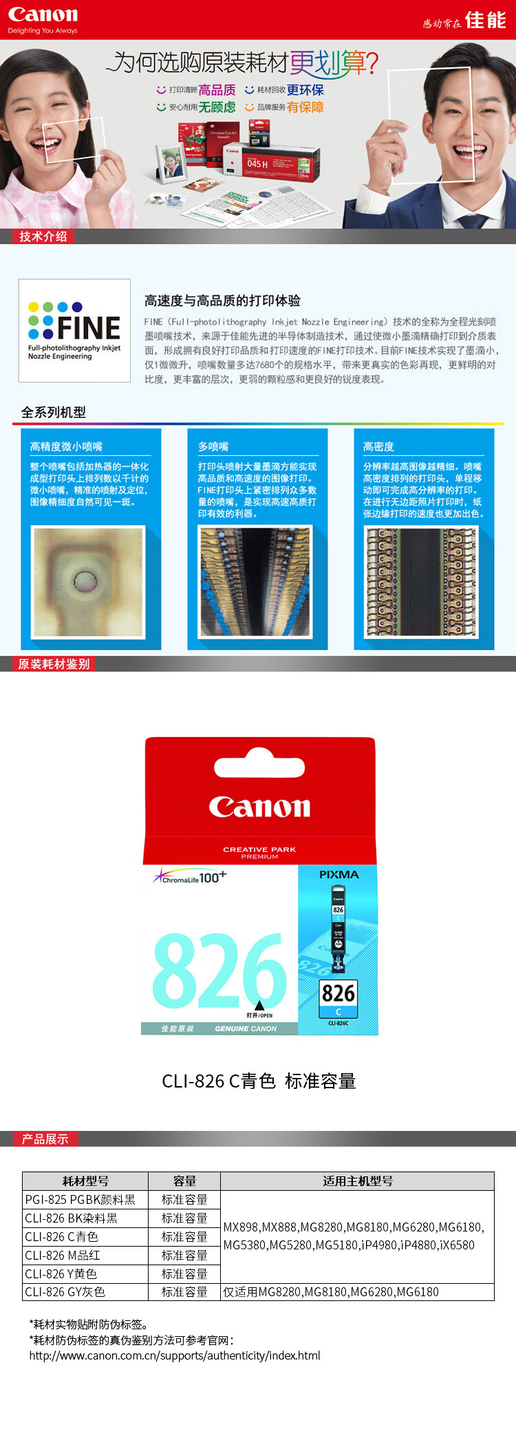 佳能（Canon）CLI-826 C青色墨盒（适用MX898/MG8280/MG8180/MG6280）
