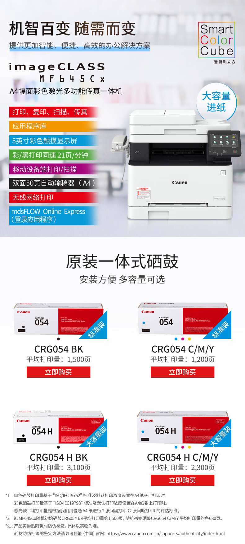 佳能（Canon）A4幅面无线彩色激光多功能传真一体机（打印/复印/扫描/传真/自动双面 家用/商用） MF645Cx
