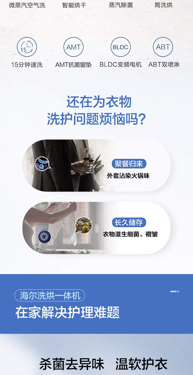 海尔（Haier）滚筒洗衣机全自动变频10公斤家用大容量一级能效高温除菌 BLDC变频+洗烘一体G100108HB12G