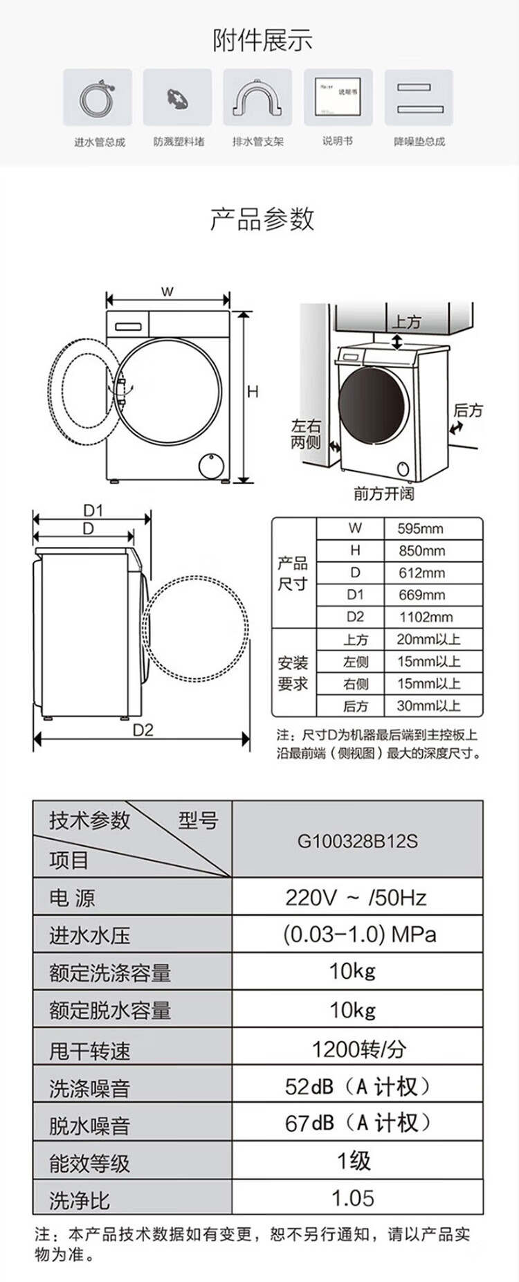 海尔（Haier）滚筒洗衣机全自动变频10公斤家用大容量一级能效高温除菌 BLDC变频+洗烘一体G100108HB12G