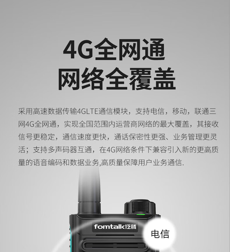 泛腾（fomtalk）POC880K 公网POC 对讲机 国产全自主 全国通5000公里不限距离